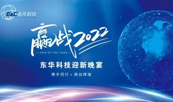 攜手同行 再創(chuàng)輝煌 贏戰(zhàn)2022